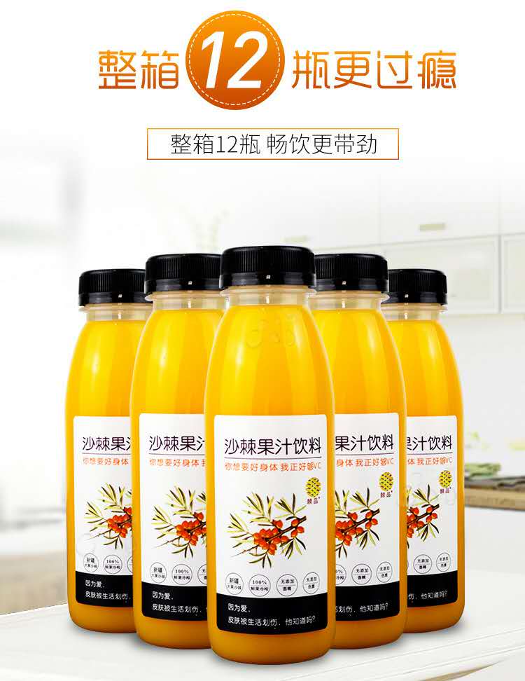 棘品沙棘果汁饮料300ml*12瓶 新疆特产阿勒泰康元沙棘