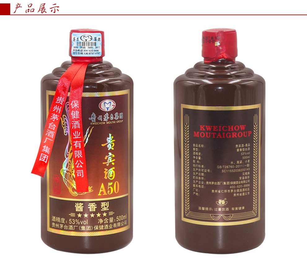 原装正品贵州茅台贵宾酒6瓶a50尊品53度酱香型白酒500ml瓶