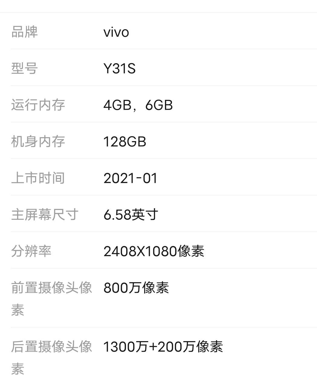 vivo y31s 全网通5g手机