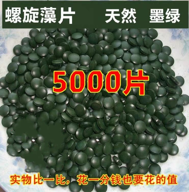 云南丽江螺旋藻片5000片袋装绿藻片