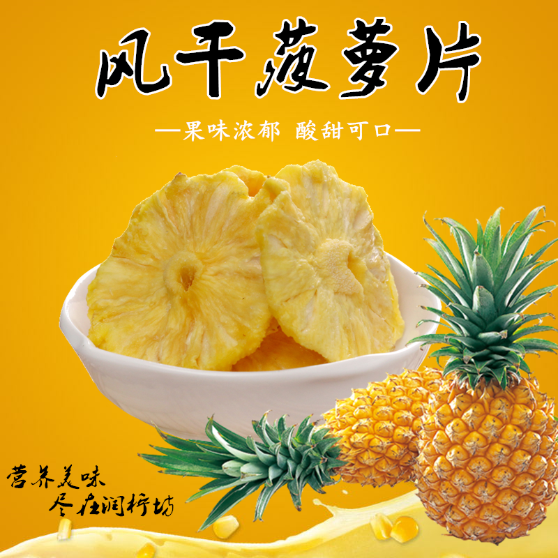 风干菠萝片500g~100g 菠萝干菠萝圈凤梨干果脯蜜饯果干休闲零食