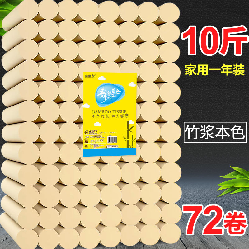 【10斤72卷整年装】60卷40卷本色卫生纸巾卷纸批发家用卷筒纸手纸