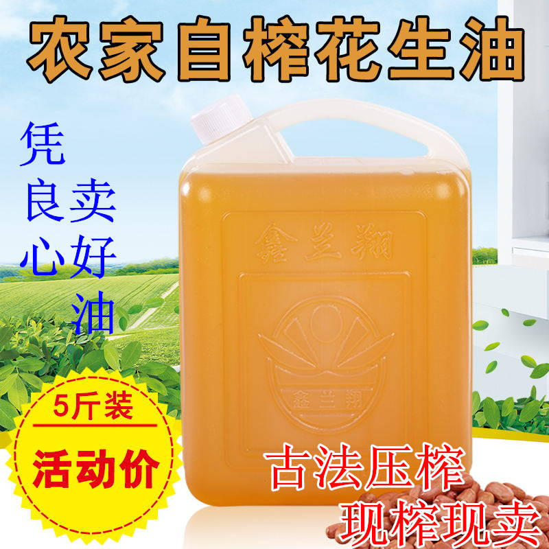 鑫兰翔花生油】花生油 农家自榨 非转基因 5斤装 山东特产包邮