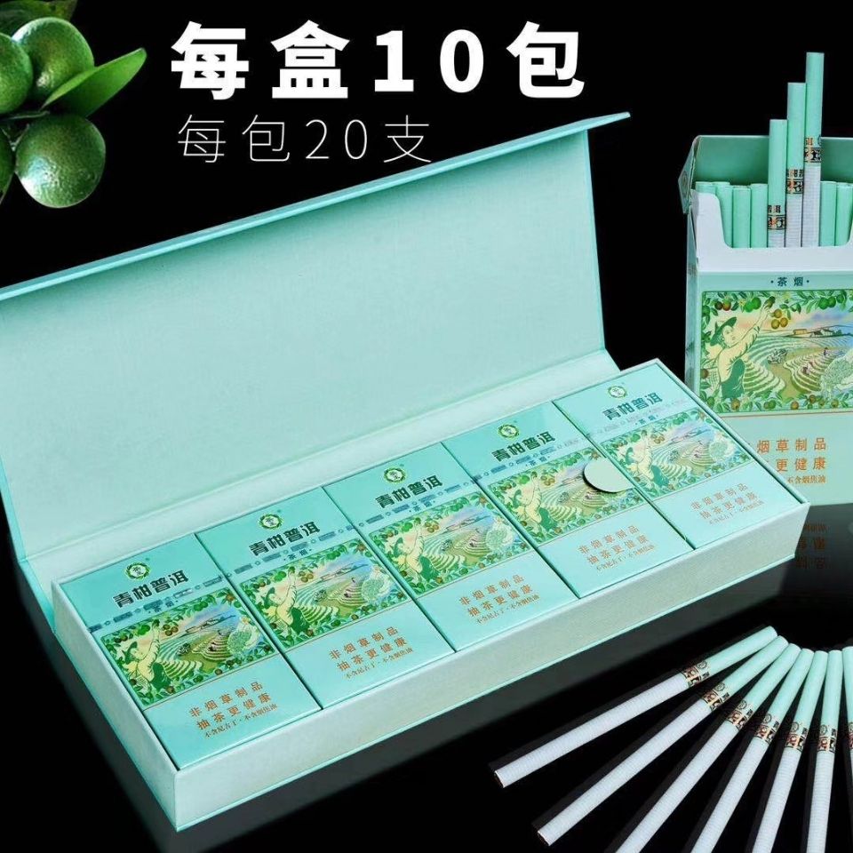 茶王茶煙:細支青柑普洱茶煙細支一條10包