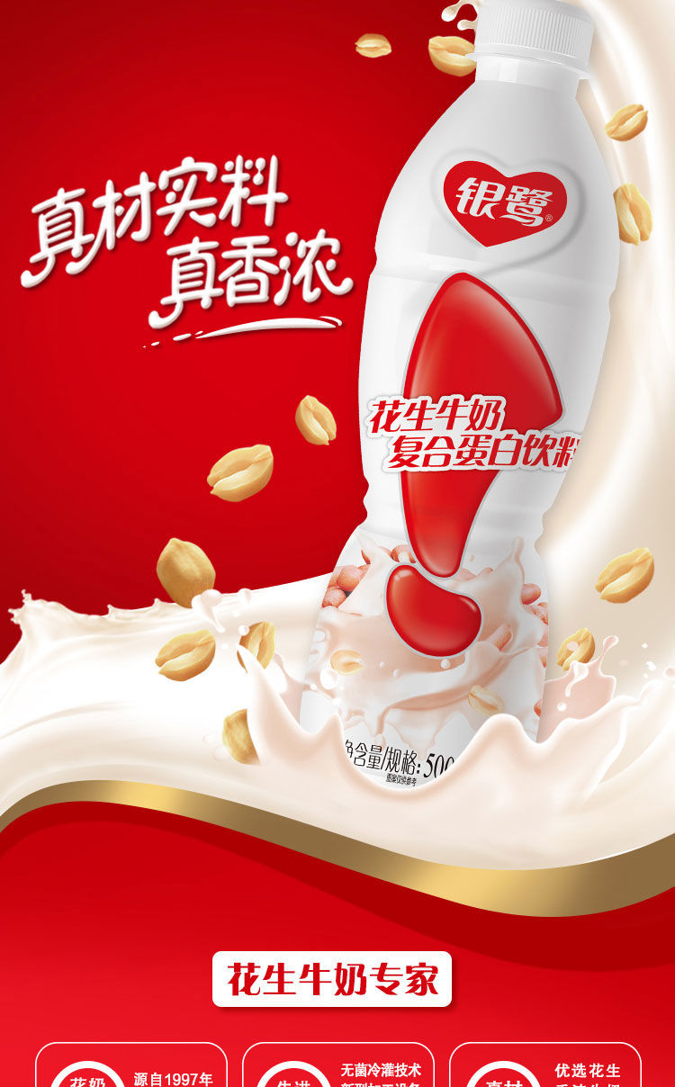 牛奶花生广告图片
