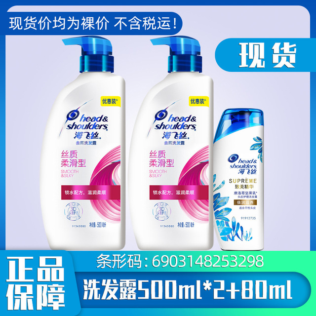 海飞丝丝质柔滑型洗发露500ml*2+80ml