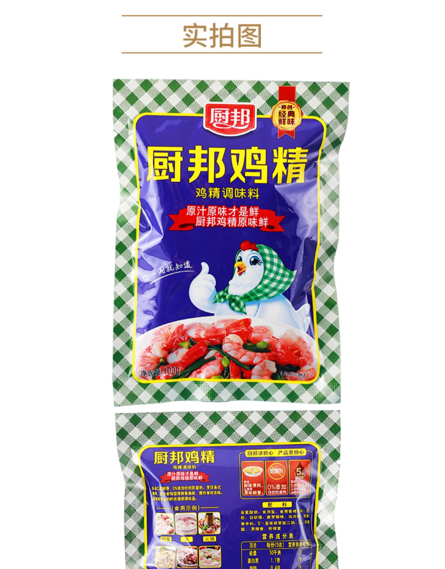 厨邦鸡精100g美味鲜调味料凉拌炒菜炖汤替代味精