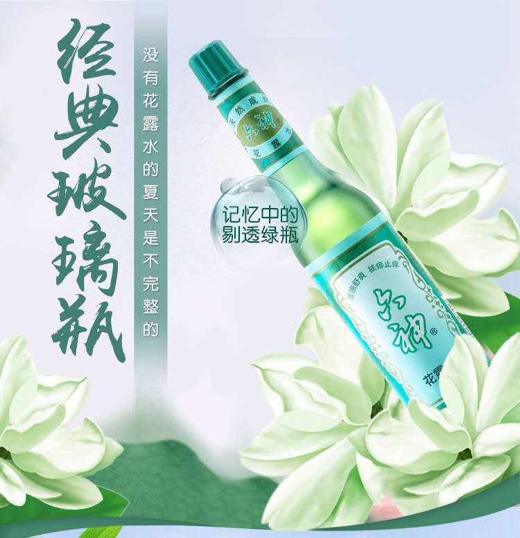 195ml“六神”花露水（玻璃瓶装）