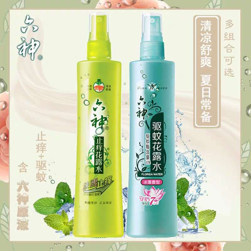 2瓶180ml“六神”花露水（喷雾式，驱蚊/止痒）