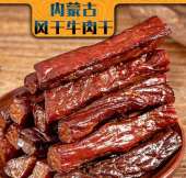 2斤“内蒙古牛肉干”（香辣味），熟食零食