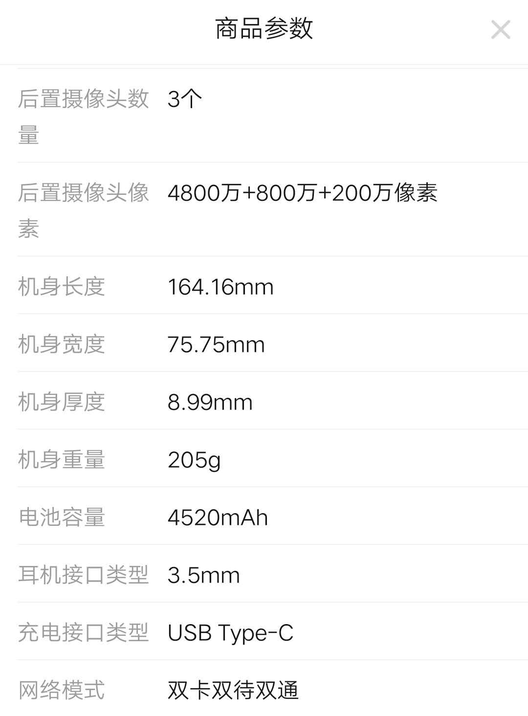 红米10x5g版参数图片