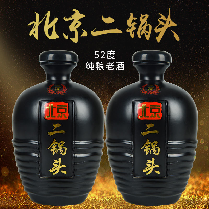 正宗北京特产二锅头酒浓香型白酒纯粮酒52度500ml2瓶6瓶整箱特价