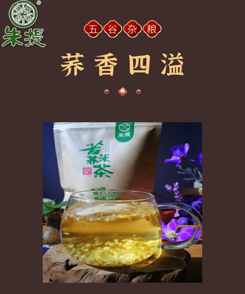 朱提苦荞茶 260g/袋*2（偏远地区不包邮）