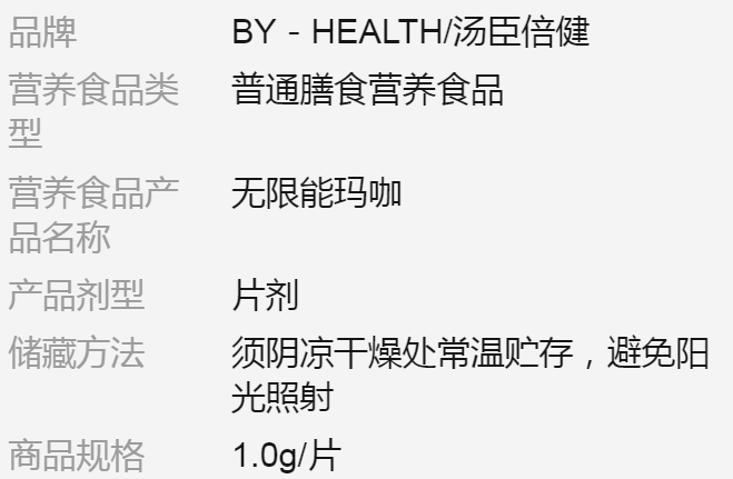 汤臣倍健玛咖人参片图片