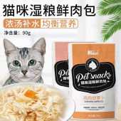 厂家直销猫湿粮 鲜肉包90g 猫零食妙封包 猫咪罐头浓汤鸡肉粒批发