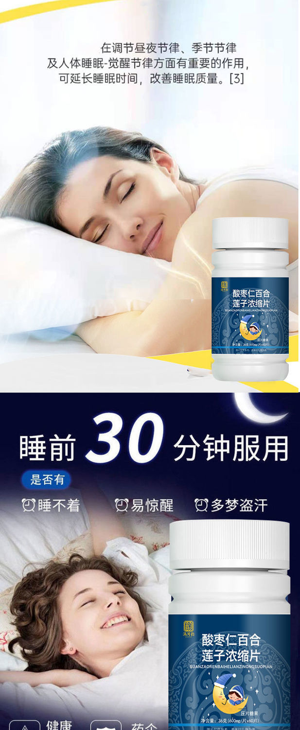 比褪黑素效果好酸枣仁睡眠片睡不着深度睡眠非维生素b6重度快速