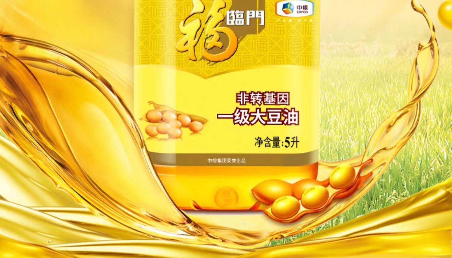 中粮福临门非转基因一级大豆油5l/桶家用食用油